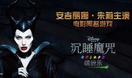 沉睡魔咒在线观看,揭开黑暗王后的神秘面纱